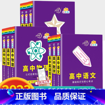 全能9本[全套] 高中通用 [正版]2023新版高中蓝精灵口袋书数学语文基础知识手册物理化学公式定律大全高考英语生物政治