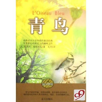 正版新书]青鸟(随身典藏)(精)(比)莫里斯·梅特林克9787801589972