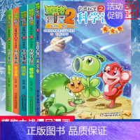 [科学漫画]合集3 全套5册 [正版]植物大战僵尸2 植物卷 武器秘密之你问我答科学漫画 笑江南编著单本 漫画卡通故