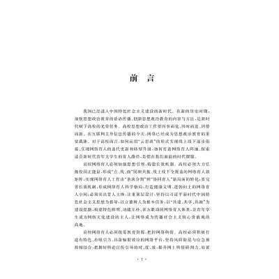 [M]新时代高校网络育人研究-9787308226332