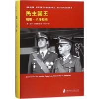 民主国王:胡安·卡洛斯传