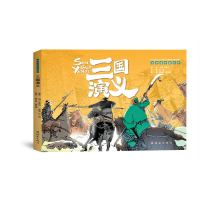 醉染图书三国演义9787505639713