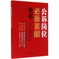 音像公诉岗位素能全书潘申明 等 著