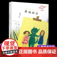 喜地的牙(注音版)/不一样的童话汤 汤汤著 低年级读物一二年级课外书小学生课外阅读书籍儿童读物带拼音亲子共读暑假书目