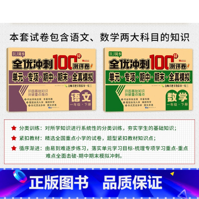[全优卷]一年级语文+数学 下册 [正版]一年级下册试卷测试卷全套人教版语文数学小学1年级下学期同步训练练习册题综合考试