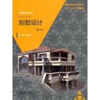 正版新书]别墅设计-(第二版)杨小军9787517038405