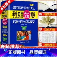 [3本套]英汉汉英词典+古汉语词典+现代汉语词典 [正版]2024年初中高中学生实用英汉双解大词典高考大学汉英互译汉译英