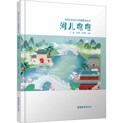 [M]河儿弯弯-9787507434422