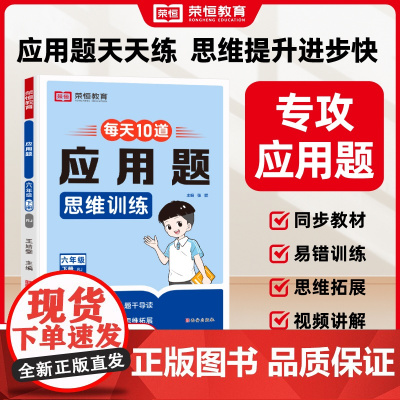 每天10道应用题小学一二三四五六年级下册数学练习册练习题计算题专项强化训练计算天天练人教版每日一练思维解题技巧一本通必刷