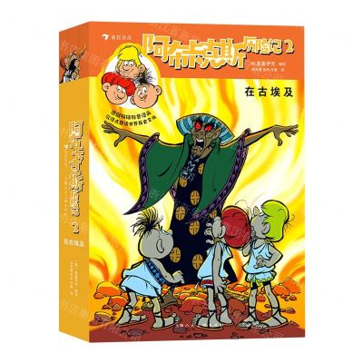 [N]阿布卡克斯历险记(2在古埃及上中下)-9787558622038