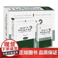 班主任工作50个怎么办?为你细说5x50个“这么办” 1个U盘(50集视频+配套PPT)+1卷图书套装 天津教育出版社