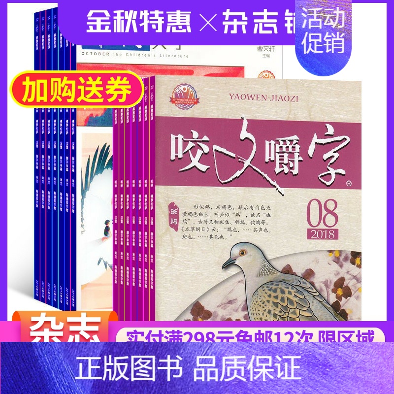 [正版]十月少年文学加咬文嚼字杂志订阅 2025年1月起订 组合共24期 少儿阅读 儿童文学 文学文摘书籍 杂志铺全年订