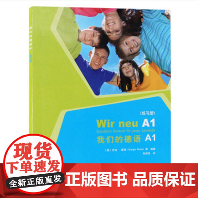 我们的德语A1(练习册)