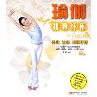 正版新书]瑜伽排毒纤本(附DVD光盘)李嘉 编著9787562145059