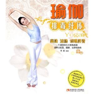 正版新书]瑜伽排毒纤本(附DVD光盘)李嘉 编著9787562145059