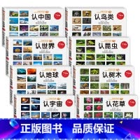 [8册]童眼看世界升级版全套 [正版]全套8册童眼看世界升级版认花草树木昆虫鸟类宇宙地球世界中国科普百科全书3-6岁儿童