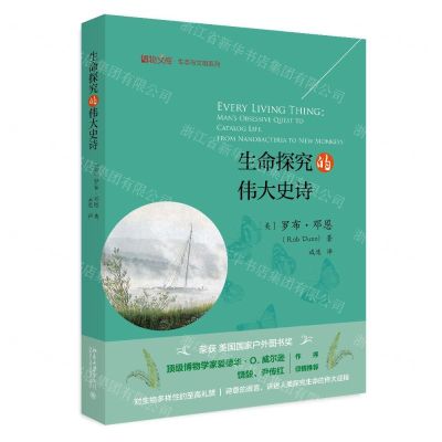 [N]生命探究的伟大史诗(精)/生态与文明系列/博物文库-9787301303696