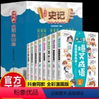 [正版]全套18册爆笑成语漫漫画书少年读史记小学生二三四五六年级青少年课外书需读阅读中华成语故事大全幽默搞笑校园儿童书