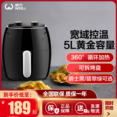 威力(WEILI)5L空气炸锅无油低脂烤箱大容量炸薯条机可拆烤盘电炸锅威力SZY-ZG-101黑色