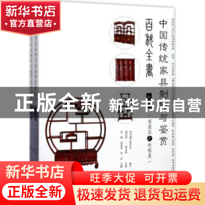 正版 中国传统家具制作与鉴赏百科全书:中册(全2册) 贾刚,袁进