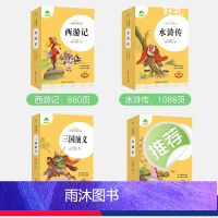 [4册]四大名著 [正版]四大名著原著全套小学生版导读考点精练初中西游记三国演义青少年版无障碍阅读版红楼梦五年级下册课外
