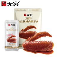 无穷熟食即食小吃麻辣零食酱卤鸭翅69g袋装/3小包*2袋