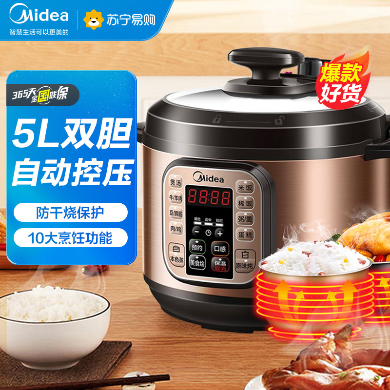 美的(midea)电压力锅5升4-6人家用智能双胆多功能可预约煲汤煮粥炖煮