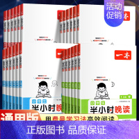 语文半小时晚读(秋)+数学思维训练》2册 小学五年级 [正版]2025新版小学生半小时晚读一年级二年级三四五六年级小学语