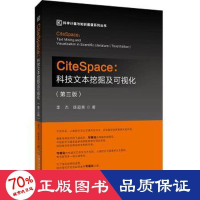 音像CiteSpace:科技文本挖掘及可视化(第3版)李杰,陈超美