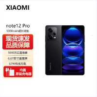 小米(mi)Redmi Note 12 Pro 5G全网通 12GB+256GB 子夜黑 天玑1080 OLED柔性直屏 智能游戏拍照手机红米note12pro小米官方原装正品