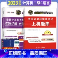 [正版]2023年新版全国计算机等级考试全国计算机二级C语言 上机操作题库模拟二级C上机考试真题题库练习计算机二级C语