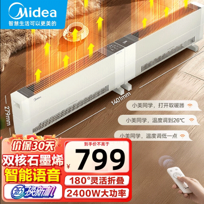 美的(Midea)石墨烯取暖器家用大面积折叠踢脚线取暖器语音遥控电暖器移动地暖大功率2400W电暖气片HDT24MDR