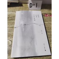 正版新书]唯有 山川 可以告诉董光璧 田昆玉 田松9787540783846