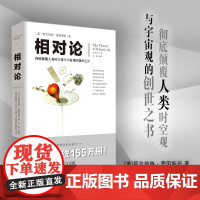 相对论 爱因斯坦 文化伟人系列图释 修订版 广义狭义相对论人类时空观宇宙观黑洞量子物理时间简史霍金牛顿奥本海默