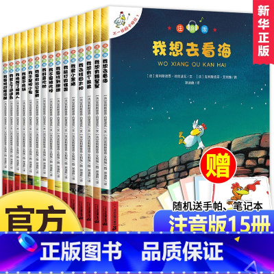 不一样的卡梅拉 注音版[全套15册] [正版]老师不一样的卡梅拉全套注音版儿童绘本第一季15册我想去看海卡拉梅拼音版