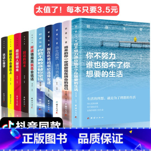[正版]奋斗与沟通10册 你不努力 书籍10本 青少年励志书籍初高中生看的致奋斗者系列好书全套提升自己的书