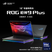 华硕(ASUS)玩家国度ROG枪神9 Plus 18英寸电竞游戏本笔记本电脑 定制(Ultra 9 275HX RTX5070Ti 16G+2T 2.5K 240Hz 黑色)