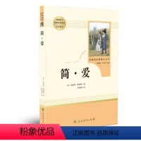 九年级下册.简爱 [正版]简.爱(九年级下)