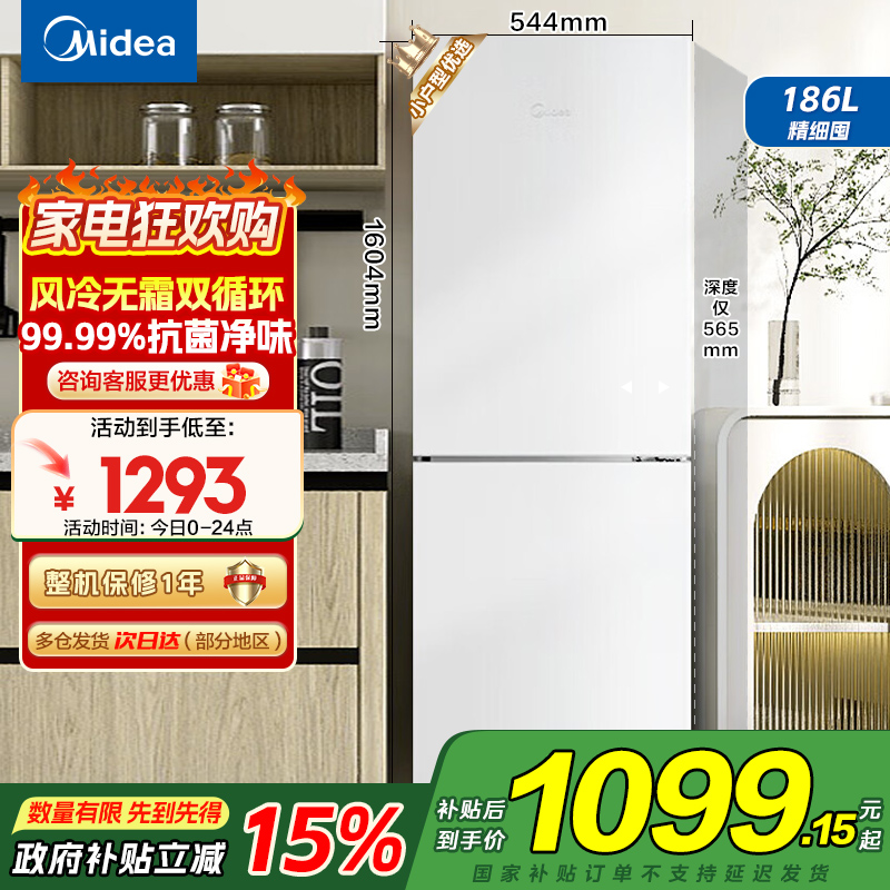 美的(Midea)186升两门二门双开门节能低噪租房小型迷你家用电冰箱MR-195WE白色 风冷无霜迷你小冰箱国补