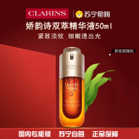 [国内专柜 正品保证]Clarins 娇韵诗双萃焕活修护精华露50ml