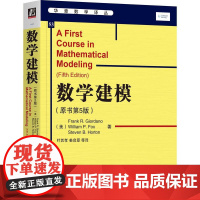 机工 数学建模(原书第5版) Frank R. Giordano,William P.Fox,Steven B. Ho
