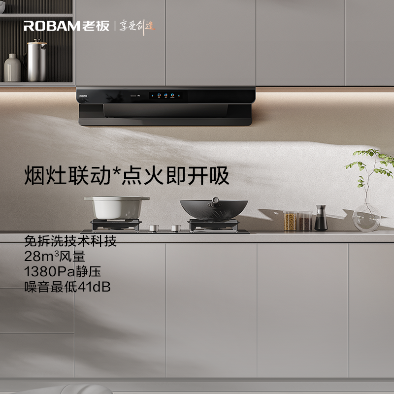 老板(Robam)双子星E2P油烟机欧式顶吸烟灶联动双腔变频28风量 大吸力智能抽吸排油烟机以旧换新66D5-E2