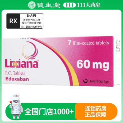 里先安甲苯磺酸艾多沙班片60mg*7片/盒