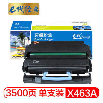 e代经典 X463A11G粉盒 适用 利盟LEXMARK X463 X464 X466打印机