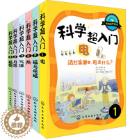 [醉染正版]科学超入门 套装共6册 青少年科普百科书籍 百科读物 科学百科书籍 少儿科普 7-15岁 儿童书籍 科学百