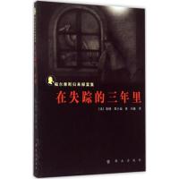 正版新书]在失踪的三年里泰德·里卡迪9787501453825