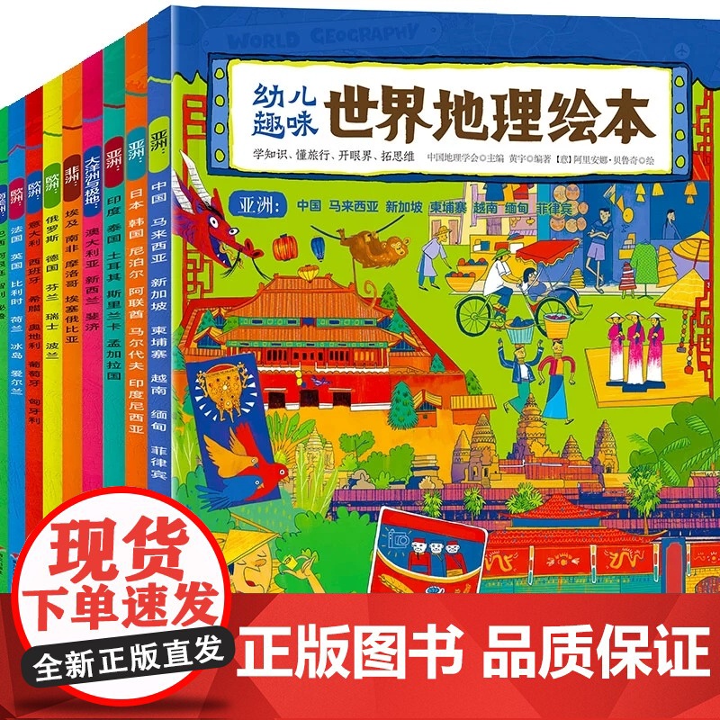 幼儿趣味世界地理绘本全套10册 环球国家地理绘本 World Geograp本3-5-9岁 幼儿启蒙科普读物绘本 儿童小