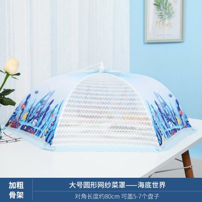 敬平(JING PING)饭菜罩子折叠餐桌防苍蝇长方形遮剩菜食物罩饭桌罩菜伞家用盖菜罩 80cm圆形菜罩(海底世界)饭罩
