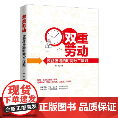 双重劳动:效益倍增的时间分工法则