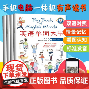 英语单词大书 家园+学校+户外+常识(全4册) 英文绘本零基础入门启蒙 英语口语情境对话情景认知幼儿园少儿读物书